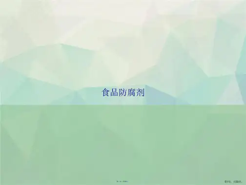 食品防腐剂讲课文档
