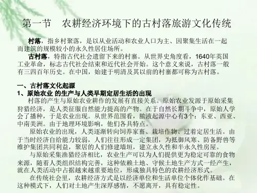 旅游文化概论第二章-29页PPT资料