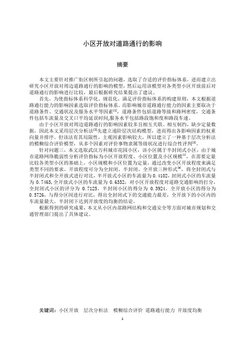 2016年全国大学生数学建模竞赛题