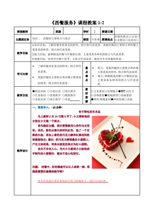 《西餐服务》教案1-2