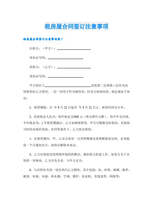 租房屋合同签订注意事项