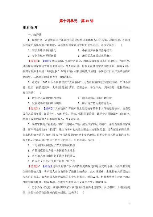 2025版新教材高考历史一轮总复习第十四单元第40讲基层治理与社会保障课后提升