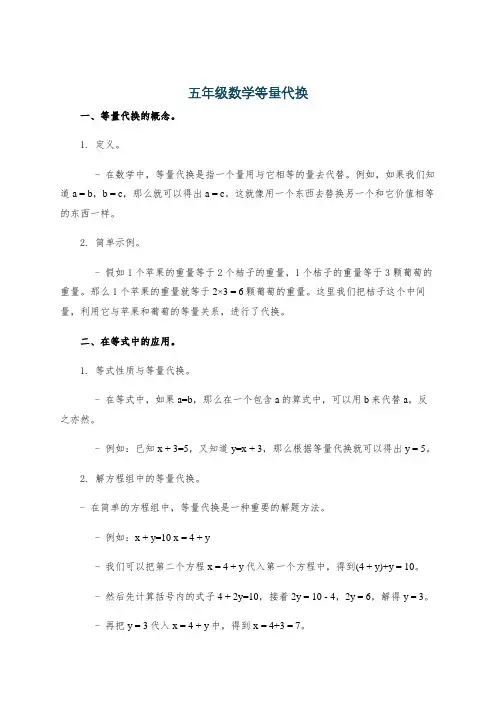 五年级数学等量代换