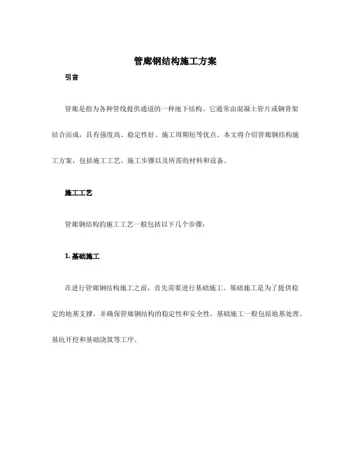 管廊钢结构施工方案