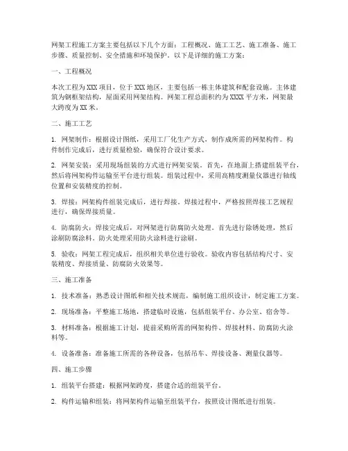 网架工程施工方案