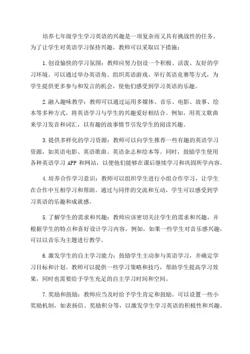 如何培养七年级学生学习英语的兴趣