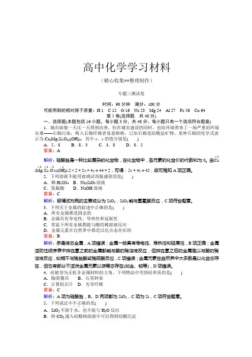 苏教版高中化学必修一专题三测试卷
