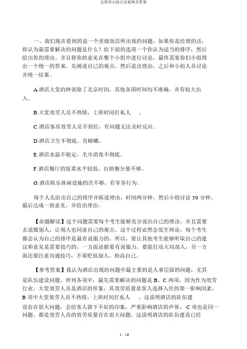 无领导小组讨论案例及答案