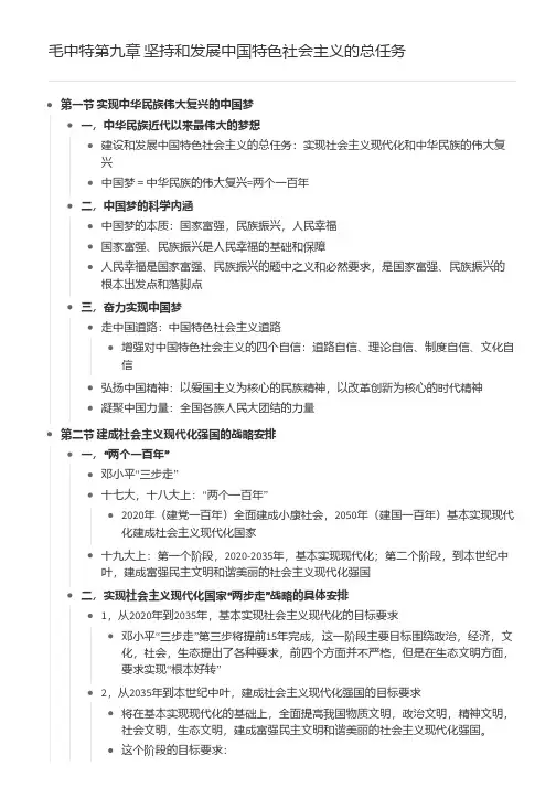 毛中特第九章 坚持和发展中国特色社会主义的总任务