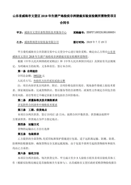 山东威海文登区2019年生猪产地检疫非洲猪瘟实验室检