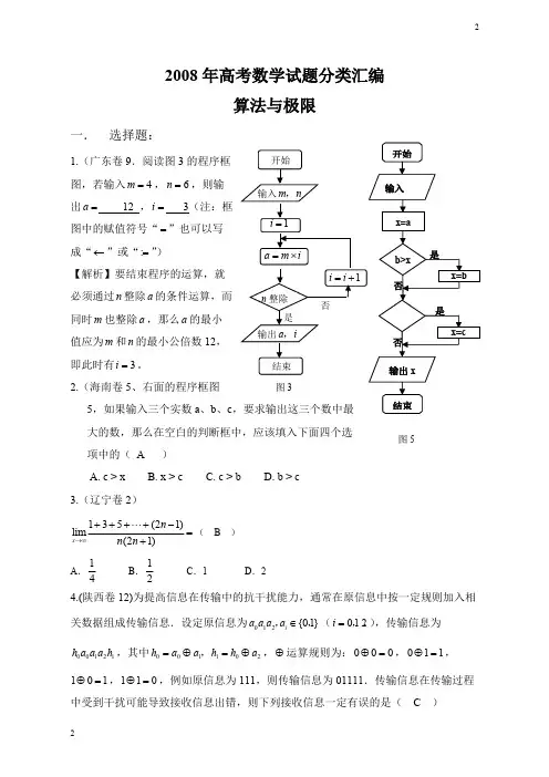 江苏精品解析2008年高考数学算法与极限试题分类汇编