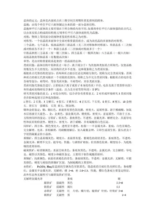 矿石学基础