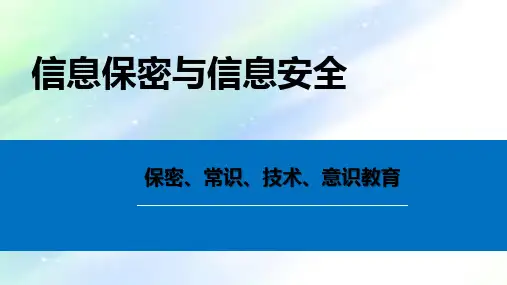 信息安全等级保护政策体系-