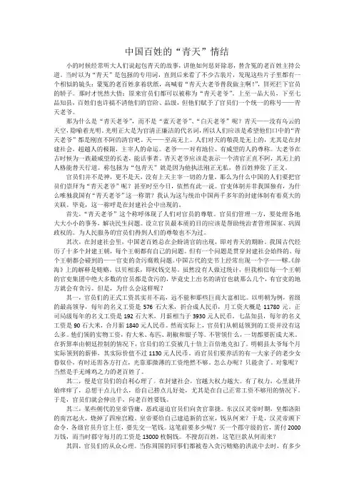 中国百姓的“青天”情结
