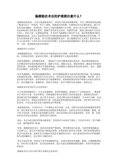 肠梗阻在术后的护理要注意什么？