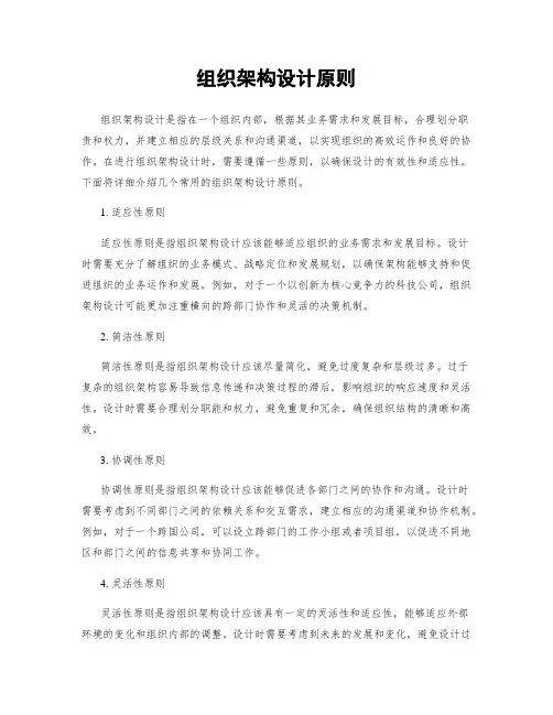 组织架构设计原则