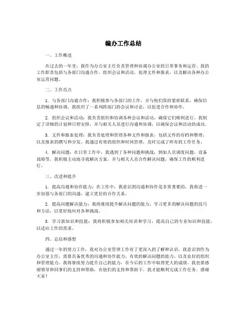 编办工作总结