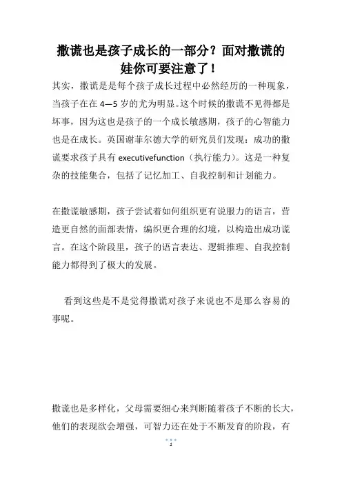 撒谎也是孩子成长的一部分？面对撒谎的娃你可要注意了!