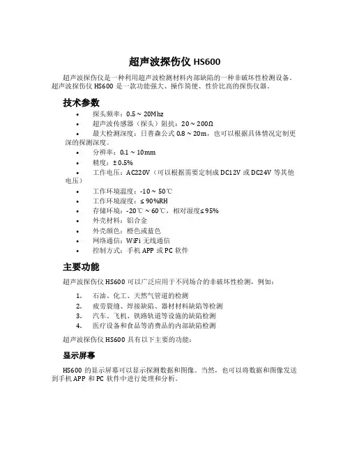 超声波探伤仪HS600