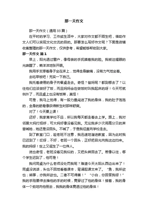 那一天作文