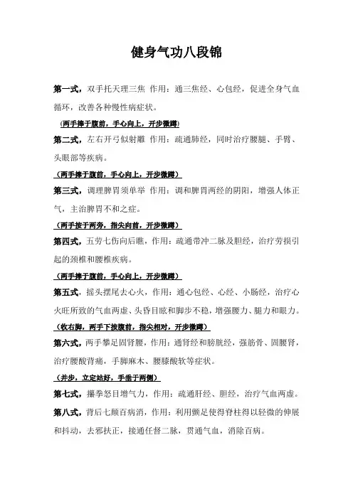 八段锦口诀