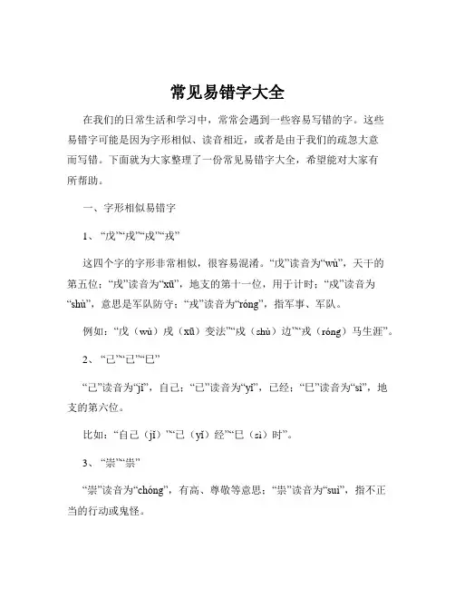 常见易错字大全