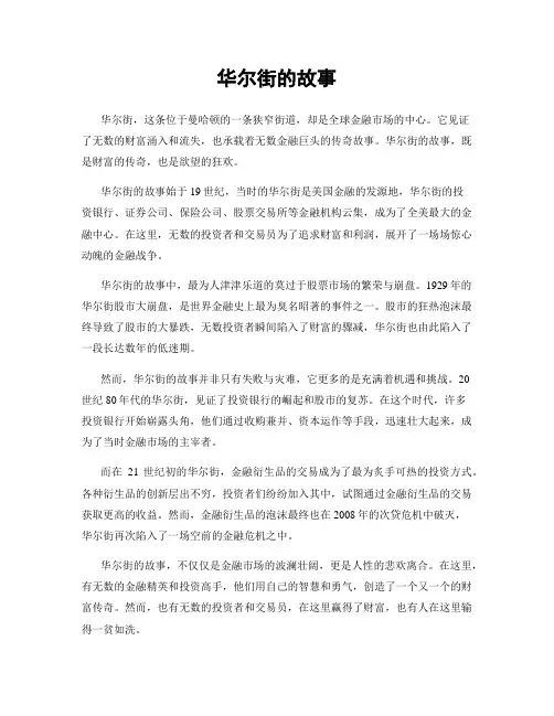 华尔街的故事