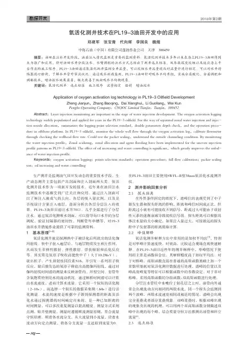 氧活化测井技术在PL19-3油田开发中的应用