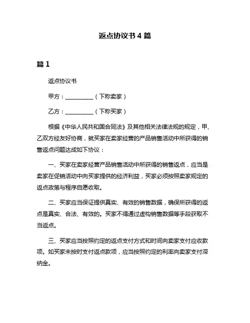 返点协议书4篇