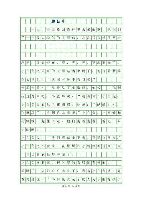 2019年一二年级看图作文-蘑菇伞
