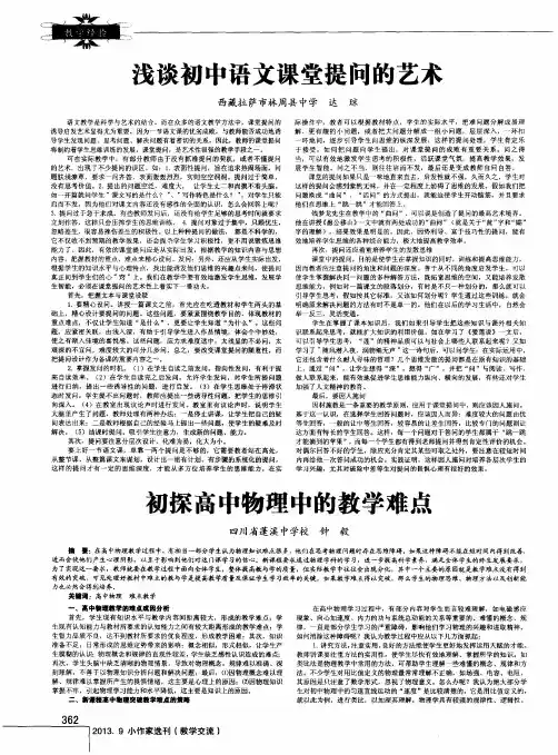 浅谈初中语文课堂提问的艺术