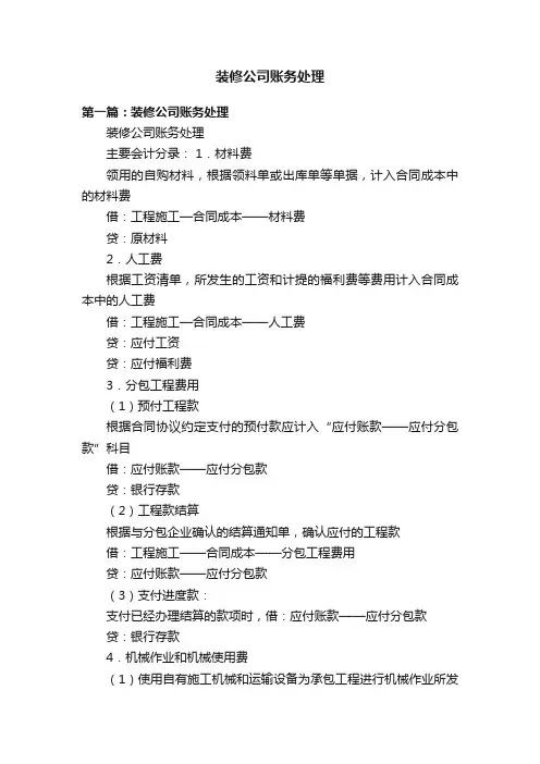 装修公司账务处理