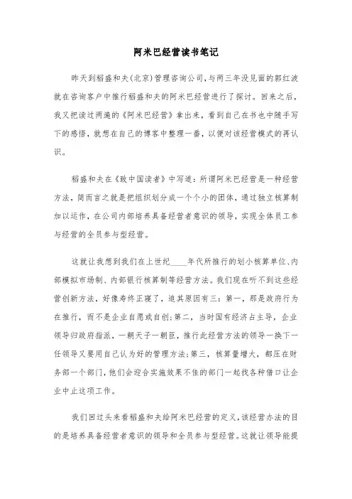阿米巴经营读书笔记（三篇）
