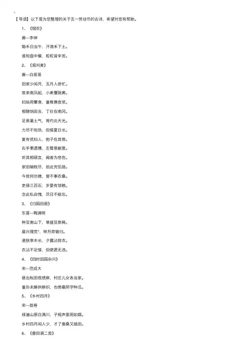 五一劳动节的名古诗词汇总