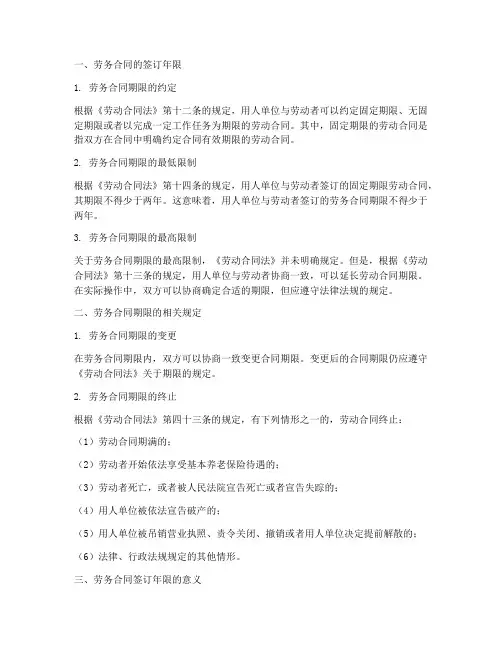 劳动法规定劳务合同签订年限