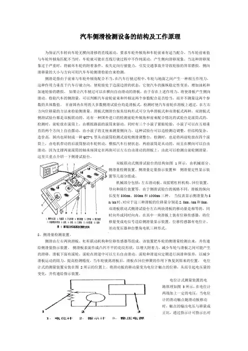 汽车侧滑检测设备的结构及工作原理