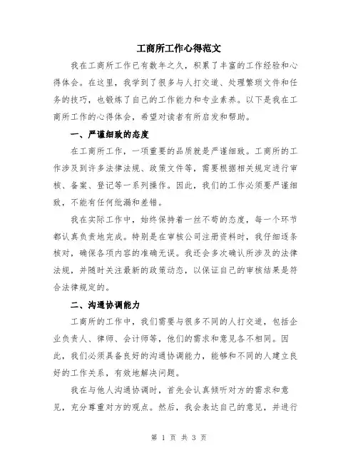 工商所工作心得范文