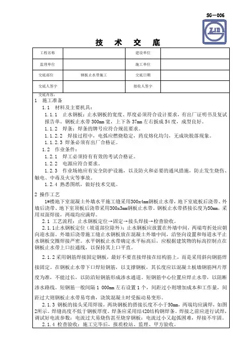钢板止水带施工技术交底