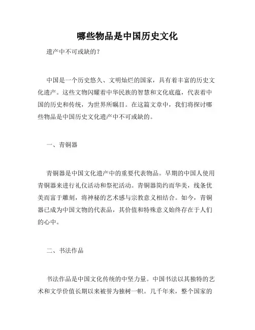 哪些物品是中国历史文化