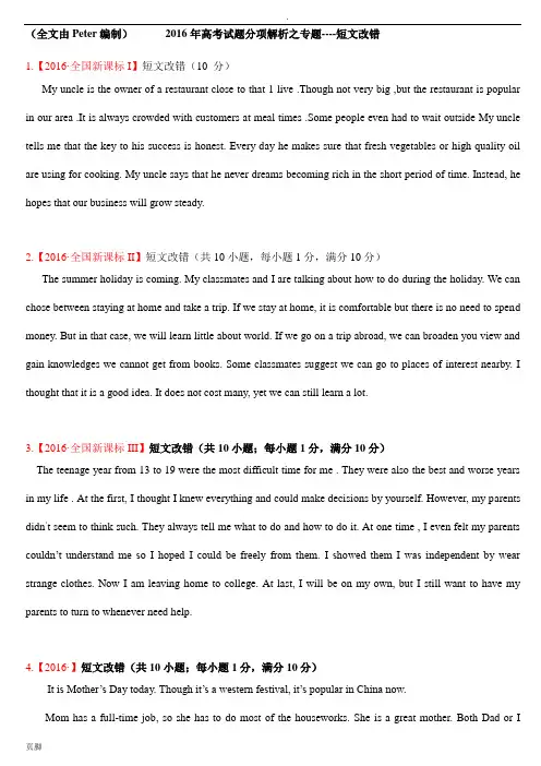 2014-2016高考英语各地短文改错汇编---试题与解析
