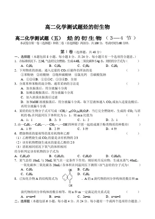 高二化学测试题烃的衍生物