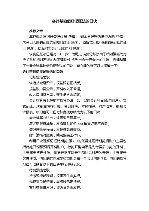 会计基础借贷记账法的口诀