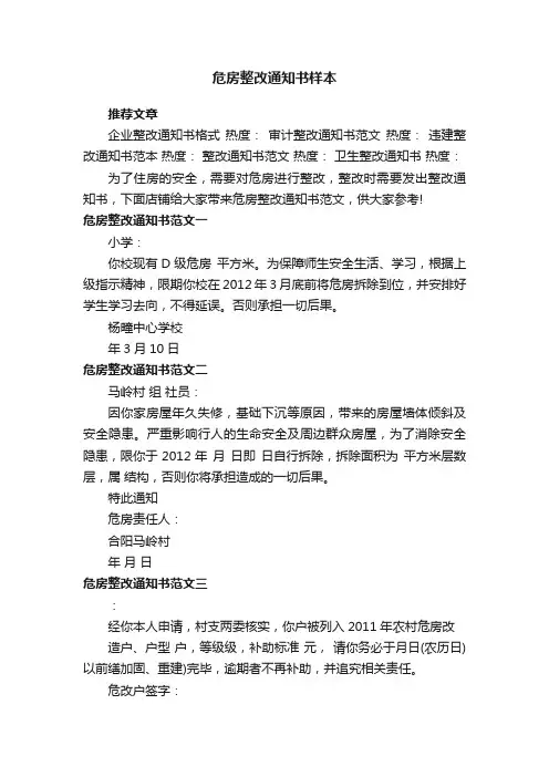 危房整改通知书样本