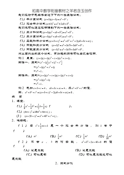 初高中数学衔接教材(已整理精品)