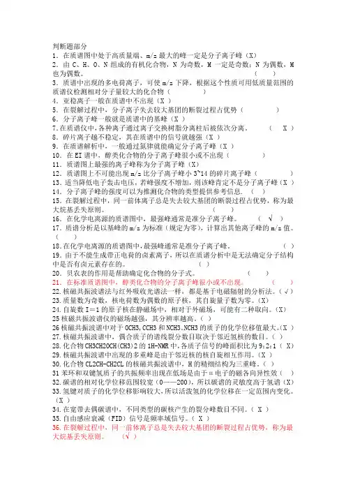 考研波谱判断题部分练习