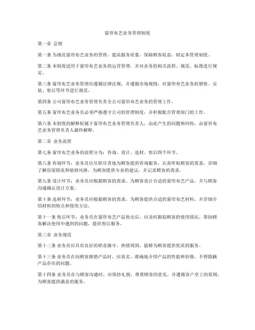 窗帘布艺业务管理制度