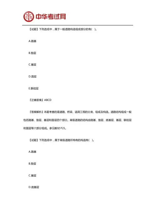 2019年二级造价工程师考试《土建工程》考前模拟试题(二)