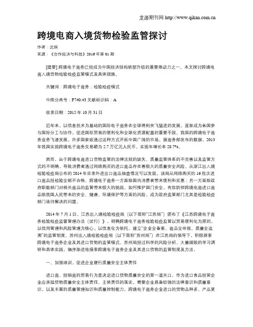 跨境电商入境货物检验监管探讨