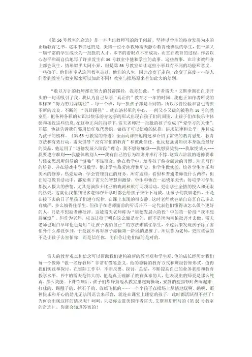 第56号教室的奇迹