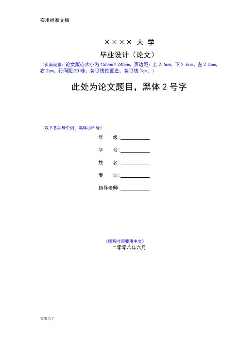 大学本科-毕业论文设计格式范文实用模板_下载